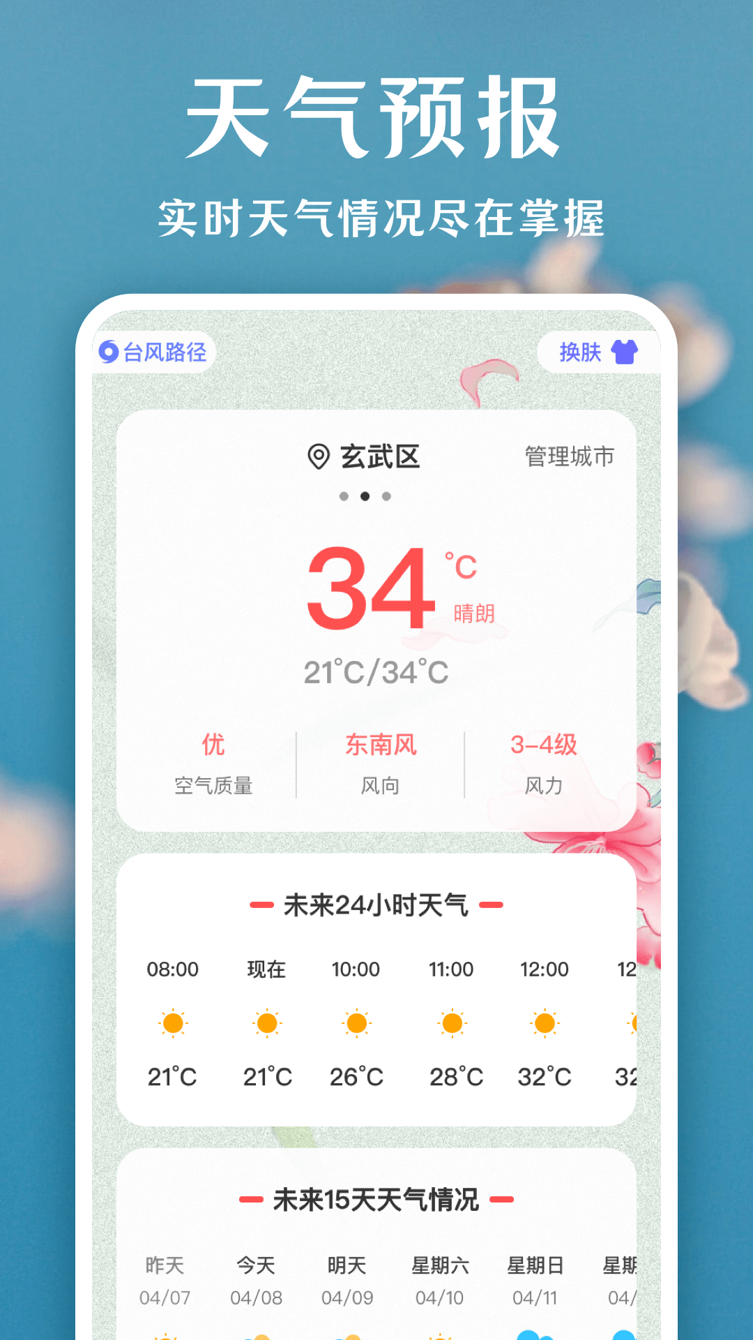 精彩截图-拍照识花2025官方新版