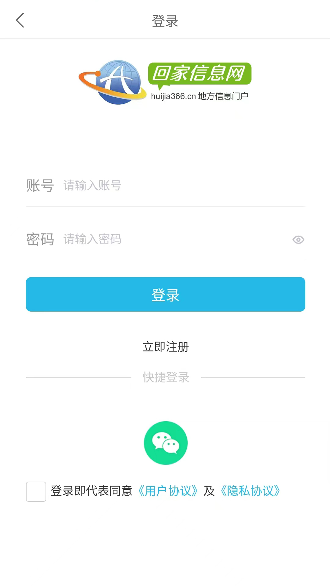 精彩截图-回家信息平台2025官方新版