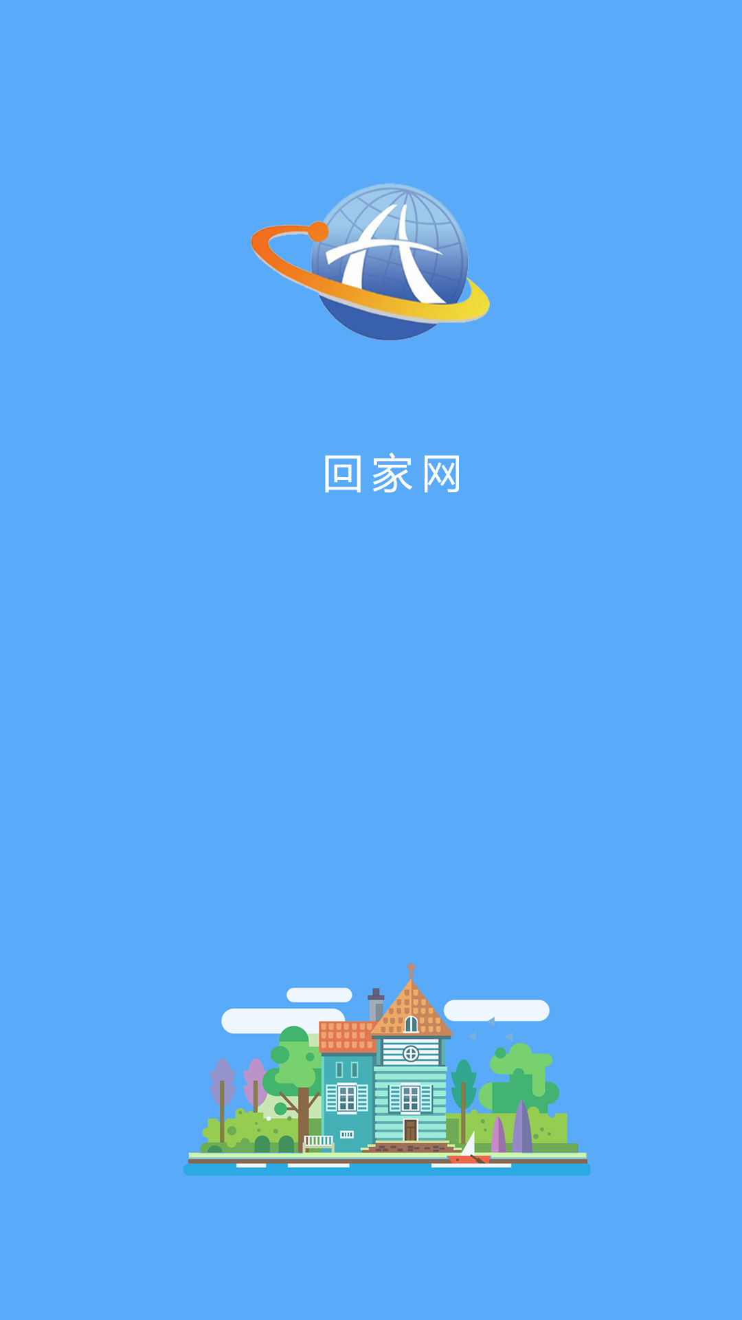 精彩截图-回家信息平台2025官方新版