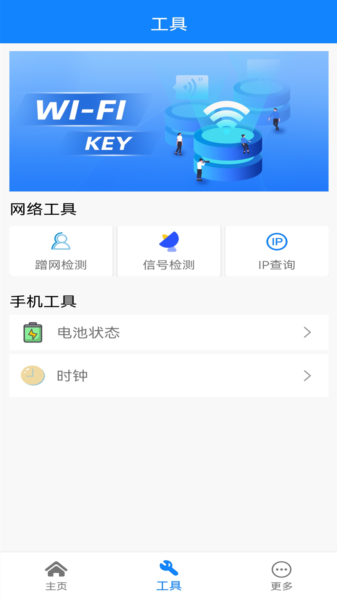 精彩截图-WiFi网络连接钥匙2026官方新版