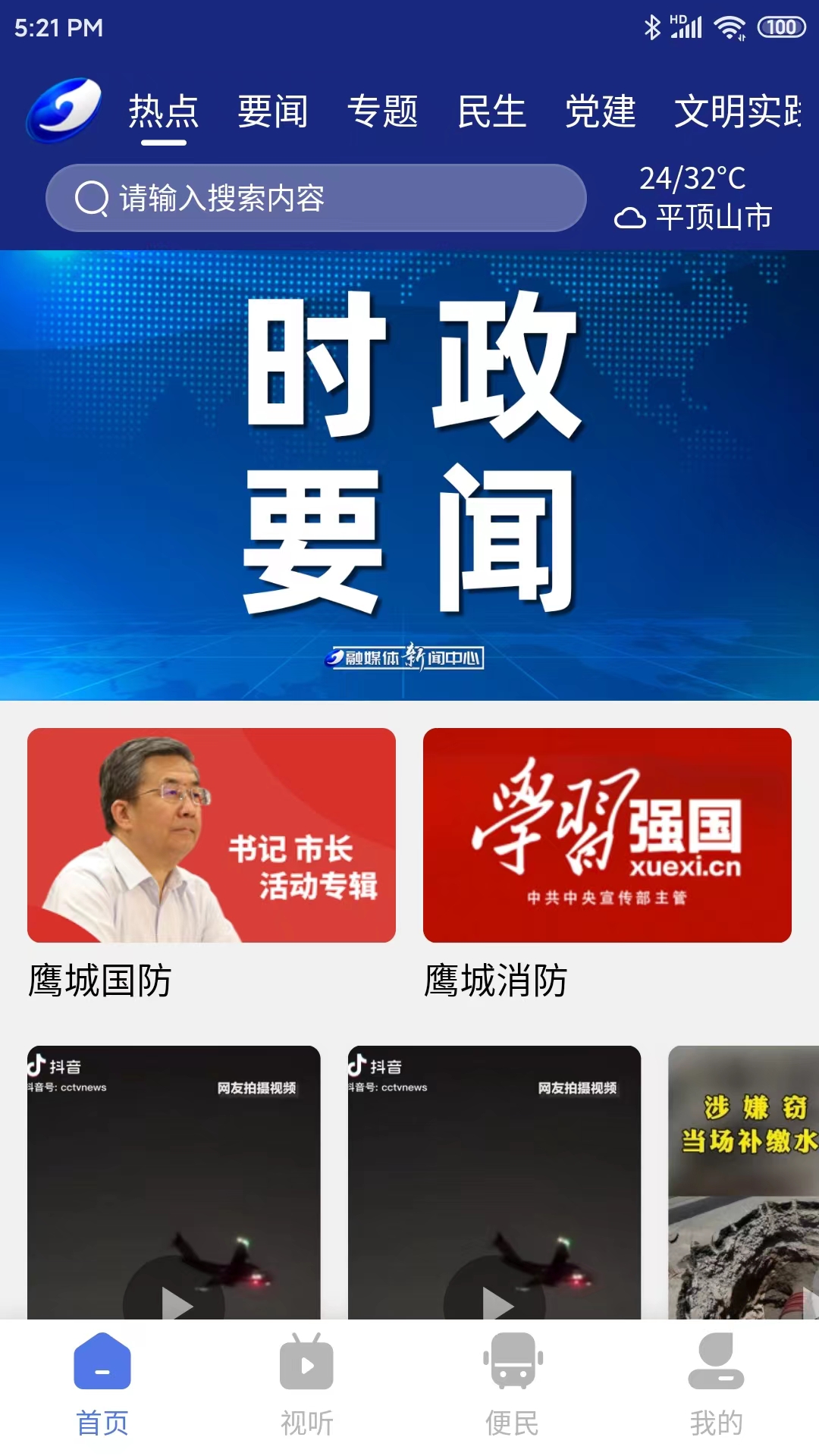 鹰城新闻安卓版高清截图