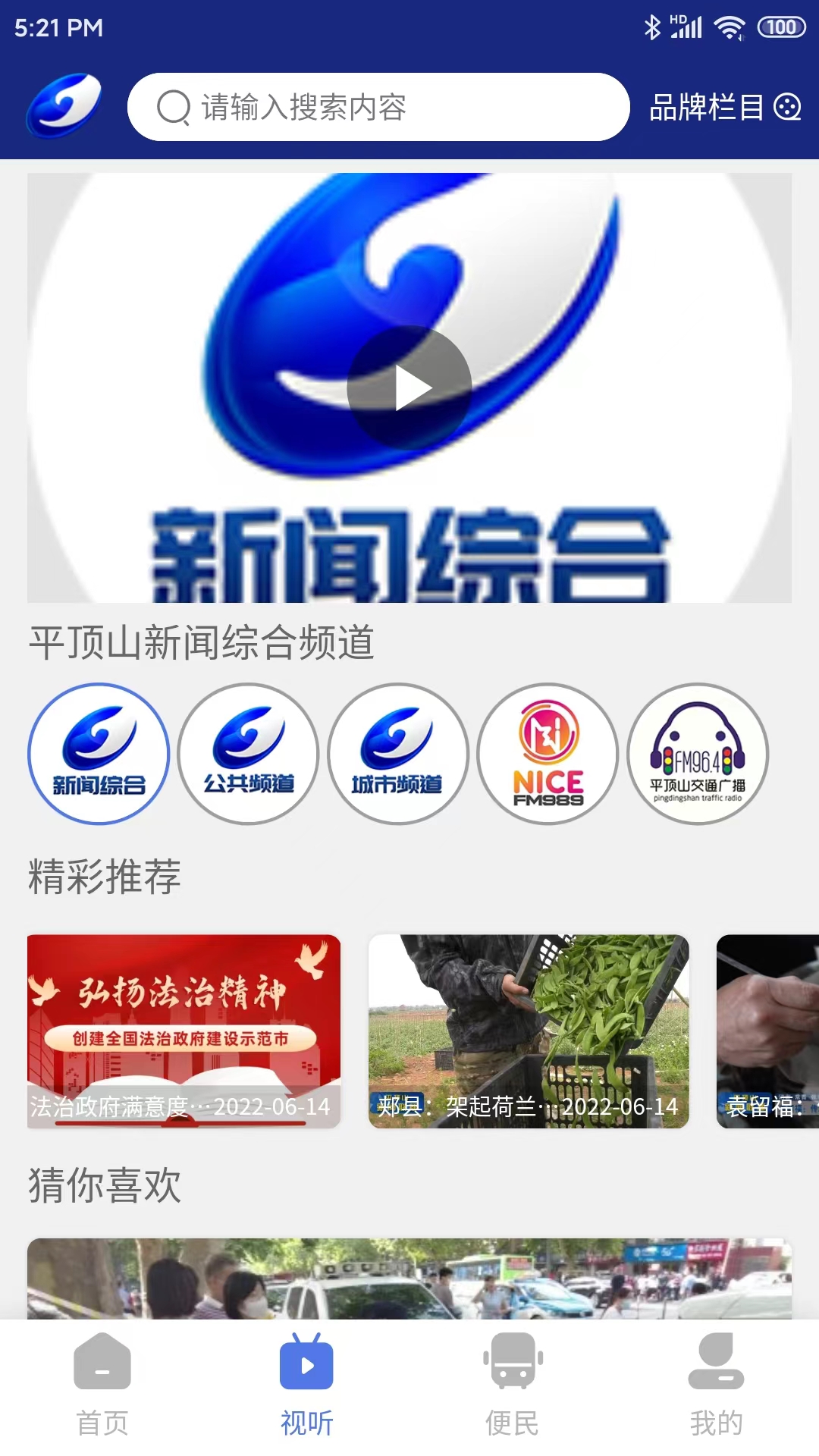 鹰城新闻安卓版高清截图