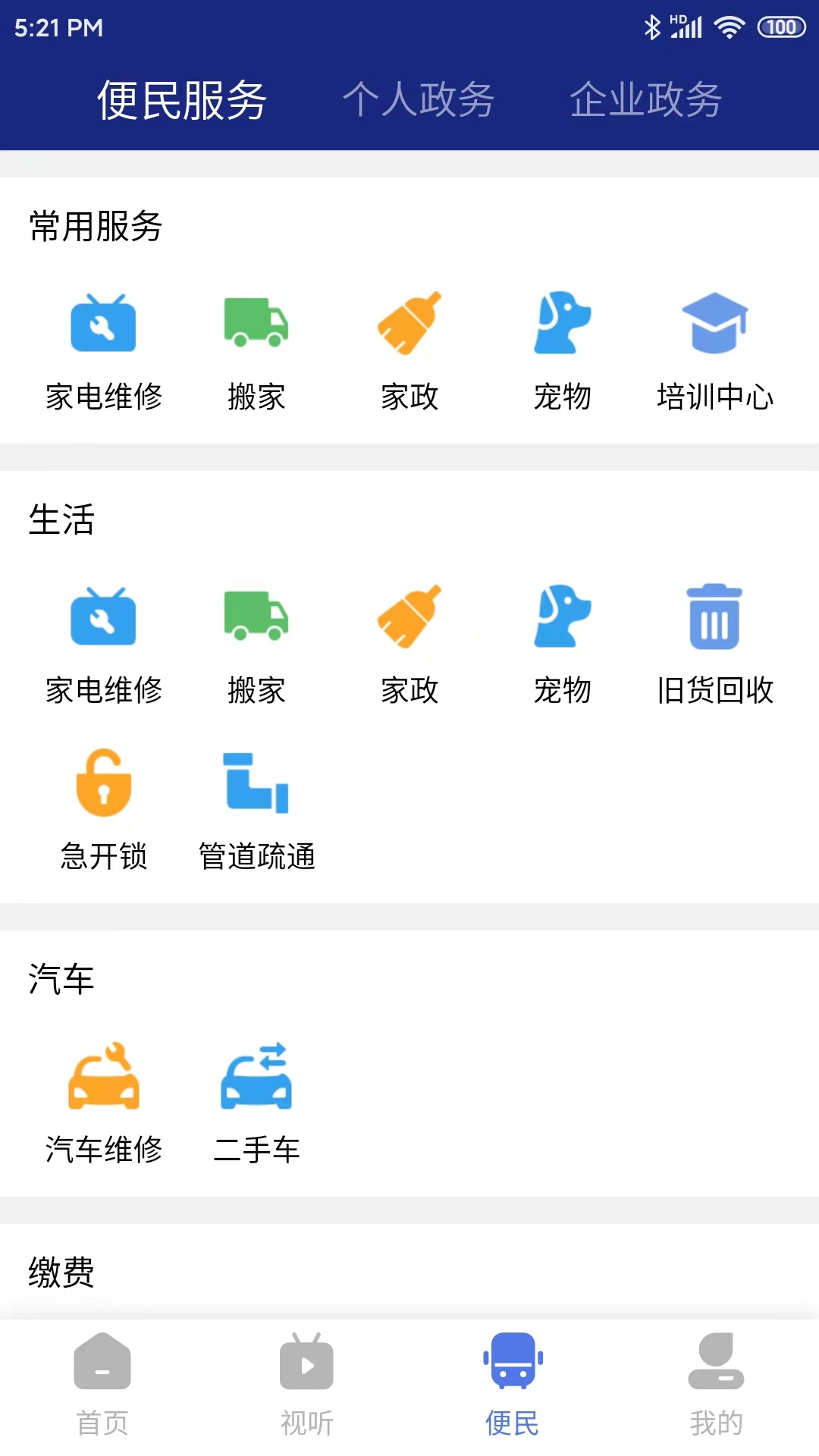 鹰城新闻安卓版高清截图
