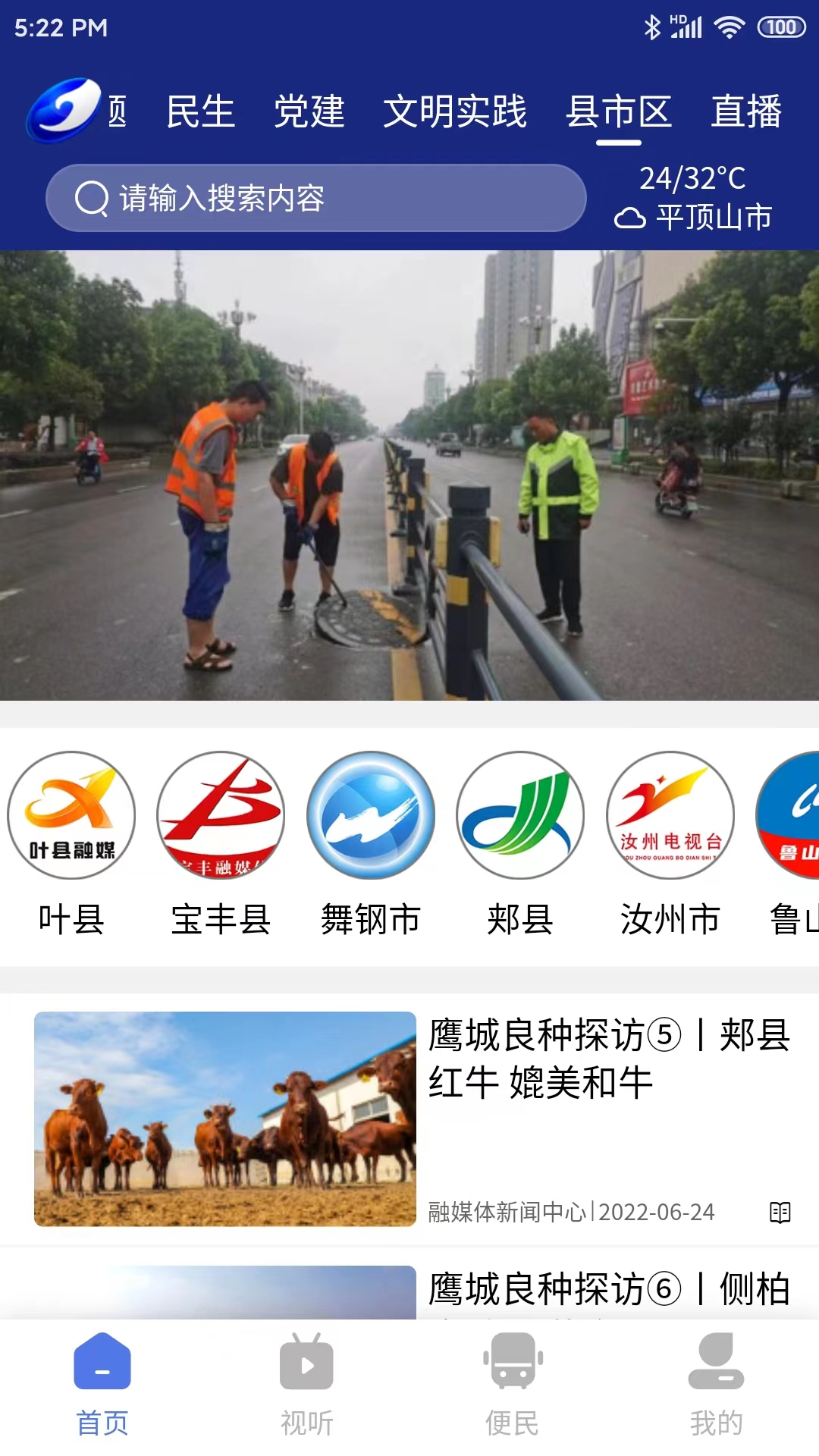 鹰城新闻安卓版高清截图