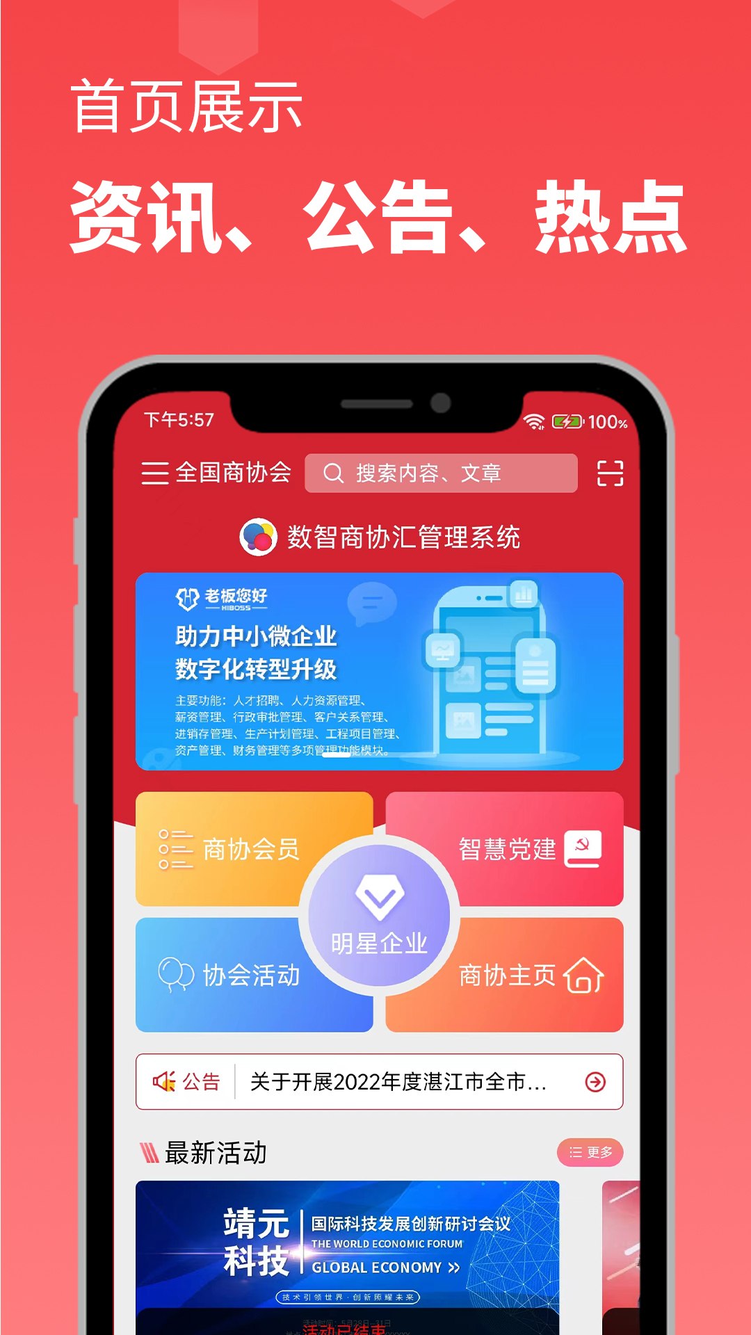 精彩截图-数智商协汇2025官方新版