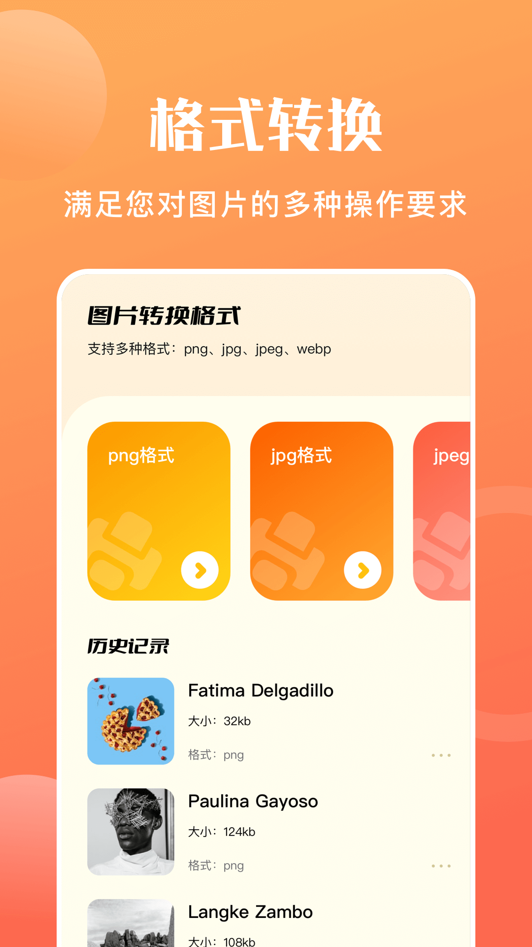 精彩截图-图片转格式软件2025官方新版