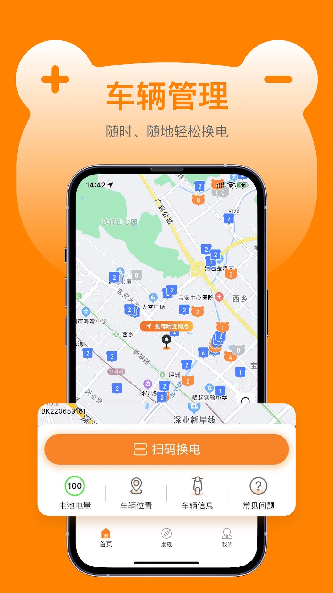 精彩截图-嘟嘟换电2025官方新版