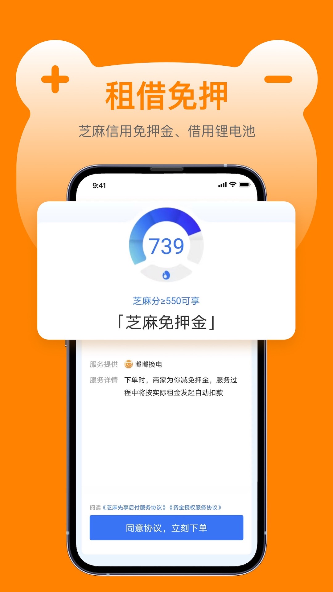 精彩截图-嘟嘟换电2025官方新版