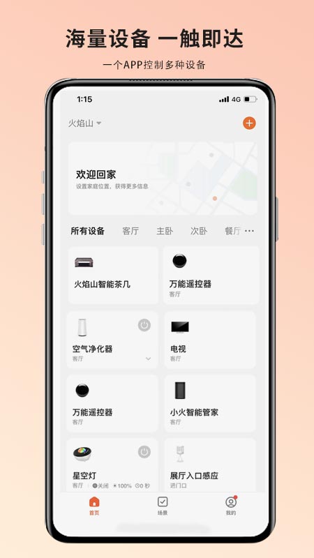 精彩截图-火焰山智能2025官方新版