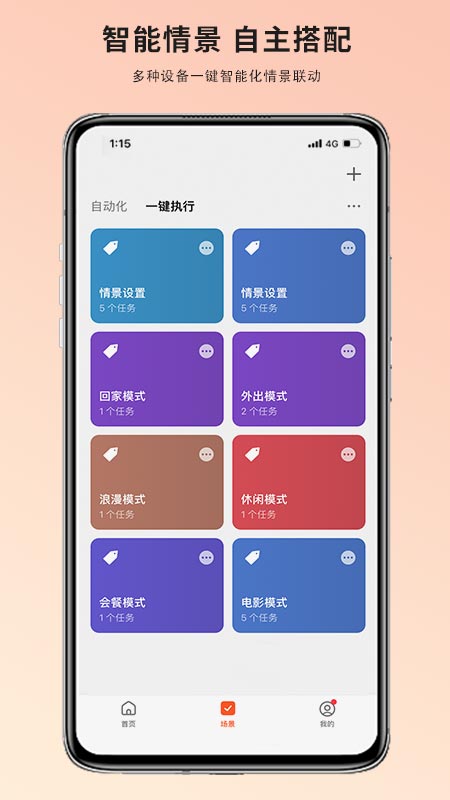 精彩截图-火焰山智能2025官方新版