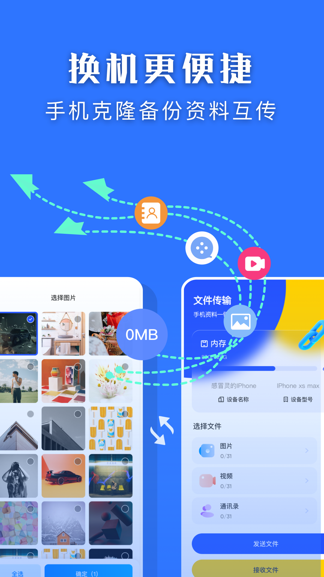 精彩截图-互转换机2025官方新版