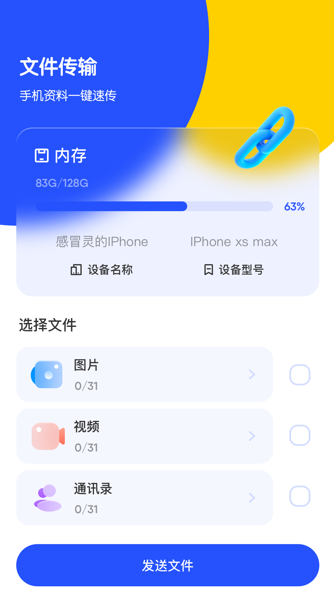 精彩截图-互转换机2026官方新版