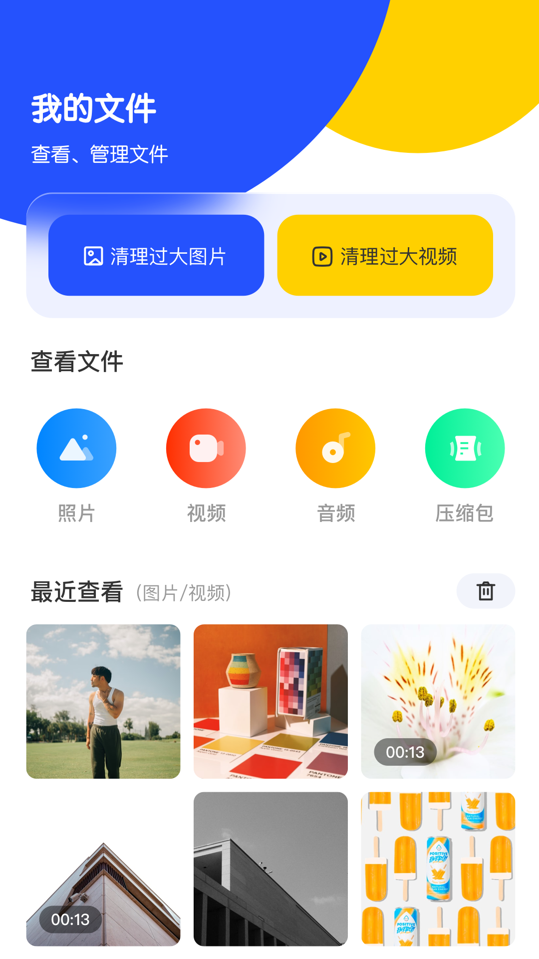 精彩截图-互转换机2026官方新版