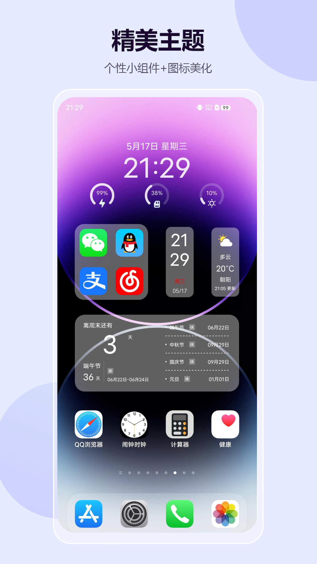 精彩截图-心动主题壁纸2025官方新版