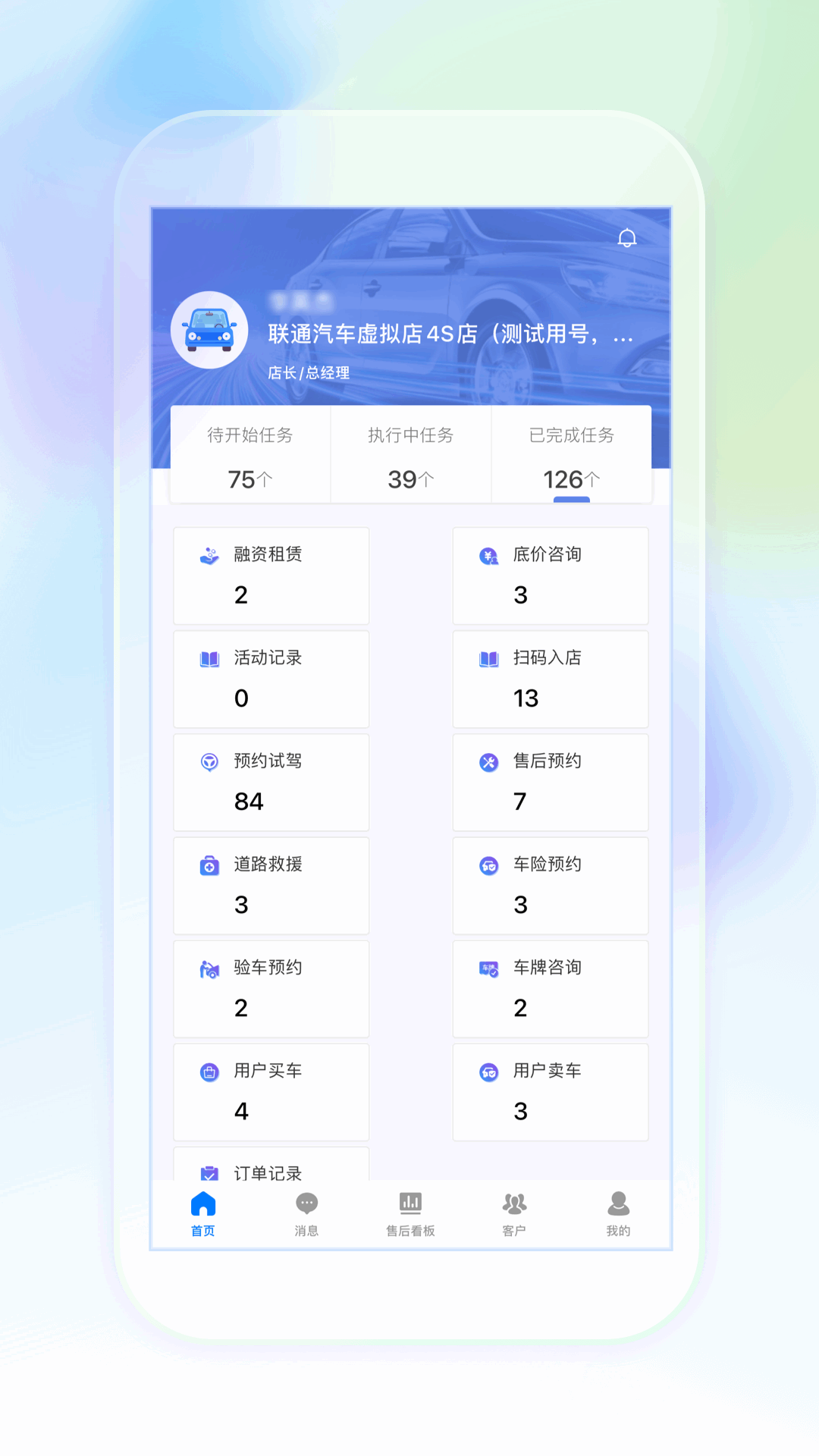 精彩截图-奥信汽车经销商版2025官方新版