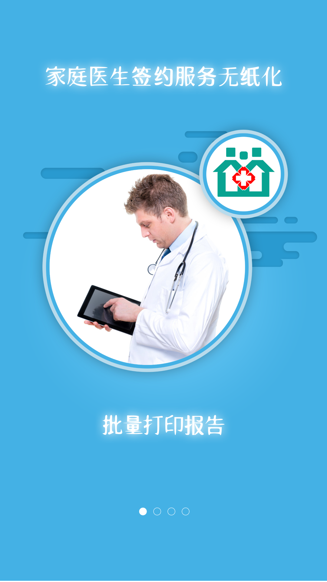 掌上卫健 截图 1