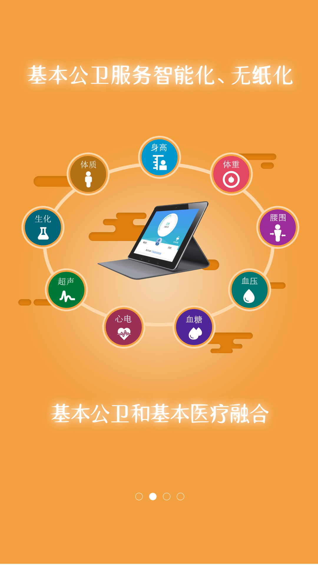 掌上卫健 截图 2