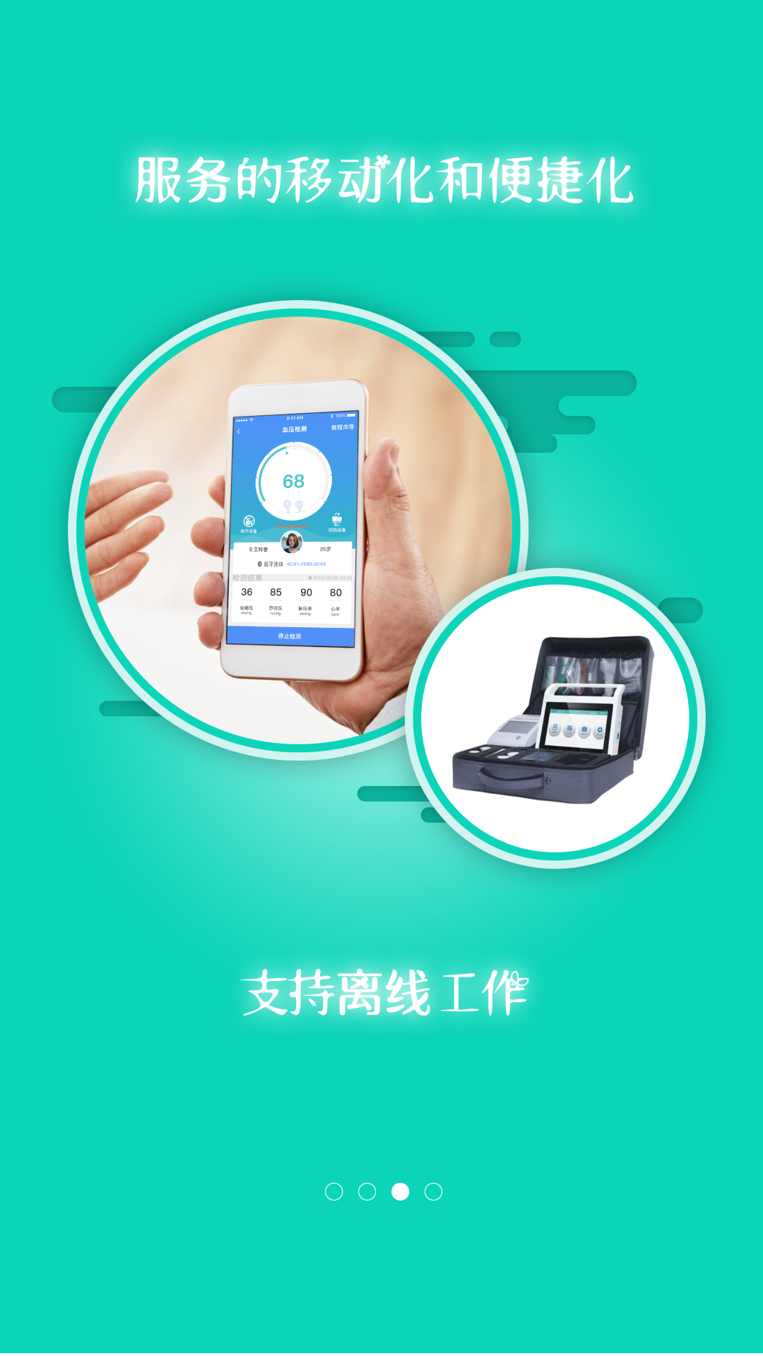 掌上卫健 截图 3