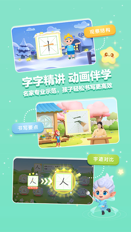 精彩截图-洪恩写字2026官方新版