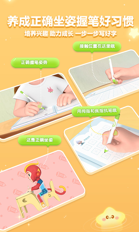 精彩截图-洪恩写字2026官方新版