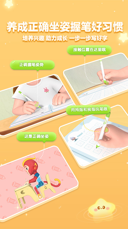 精彩截图-洪恩写字2026官方新版