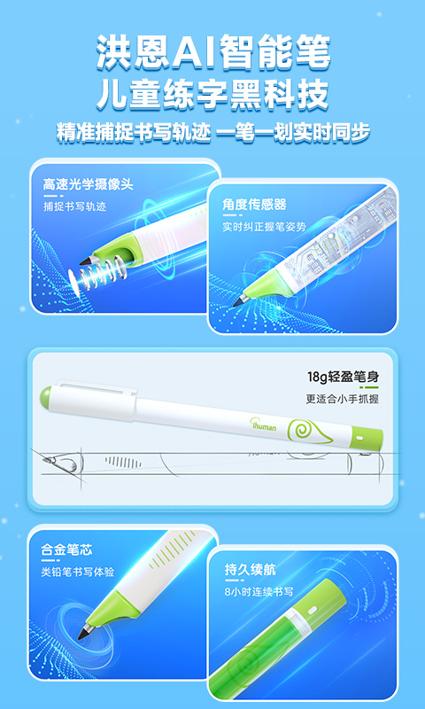 精彩截图-洪恩写字2026官方新版