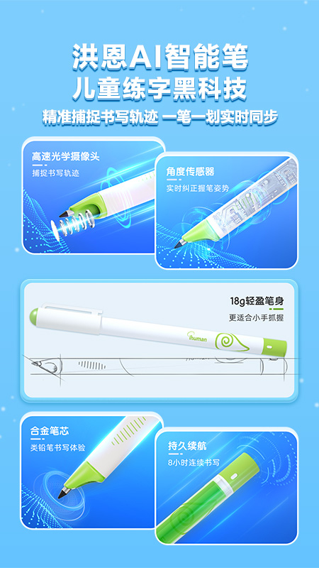 精彩截图-洪恩写字2026官方新版