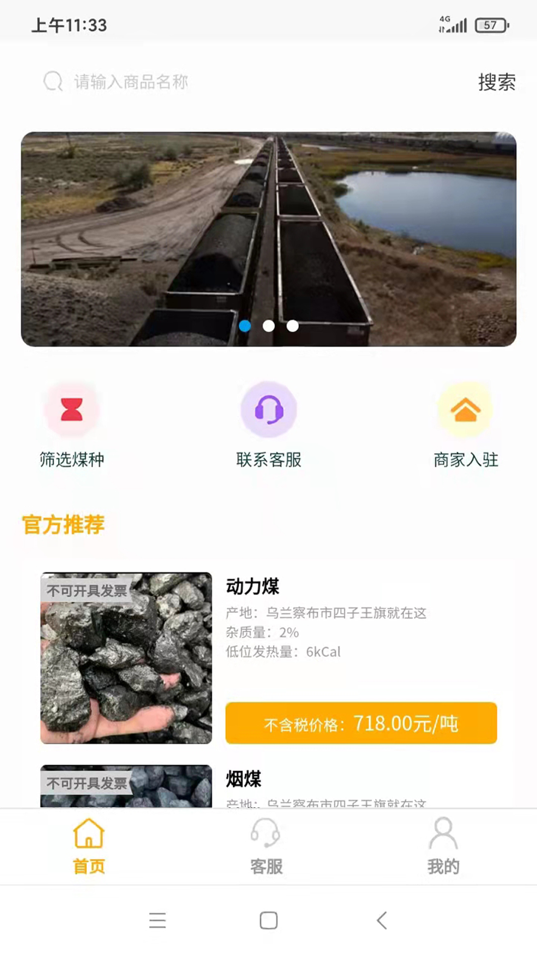 煤炭行业在线交易平台安卓版高清截图