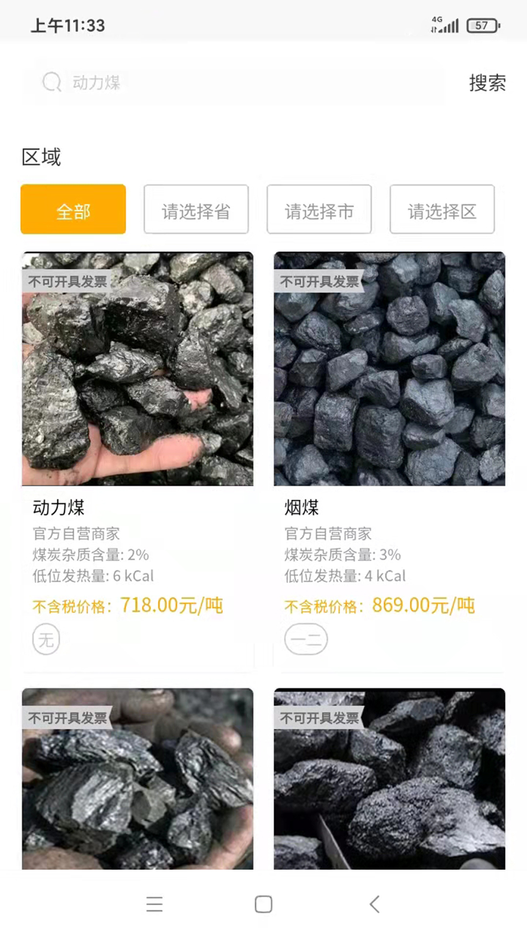 煤炭行业在线交易平台安卓版高清截图