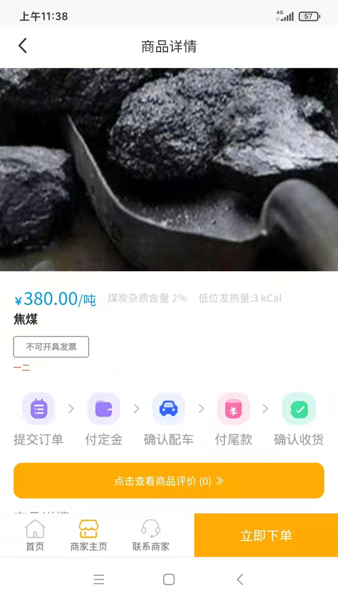 煤炭行业在线交易平台安卓版高清截图