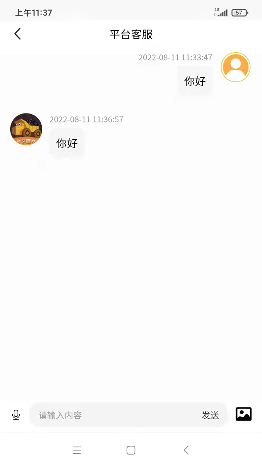 煤炭行业在线交易平台安卓版高清截图