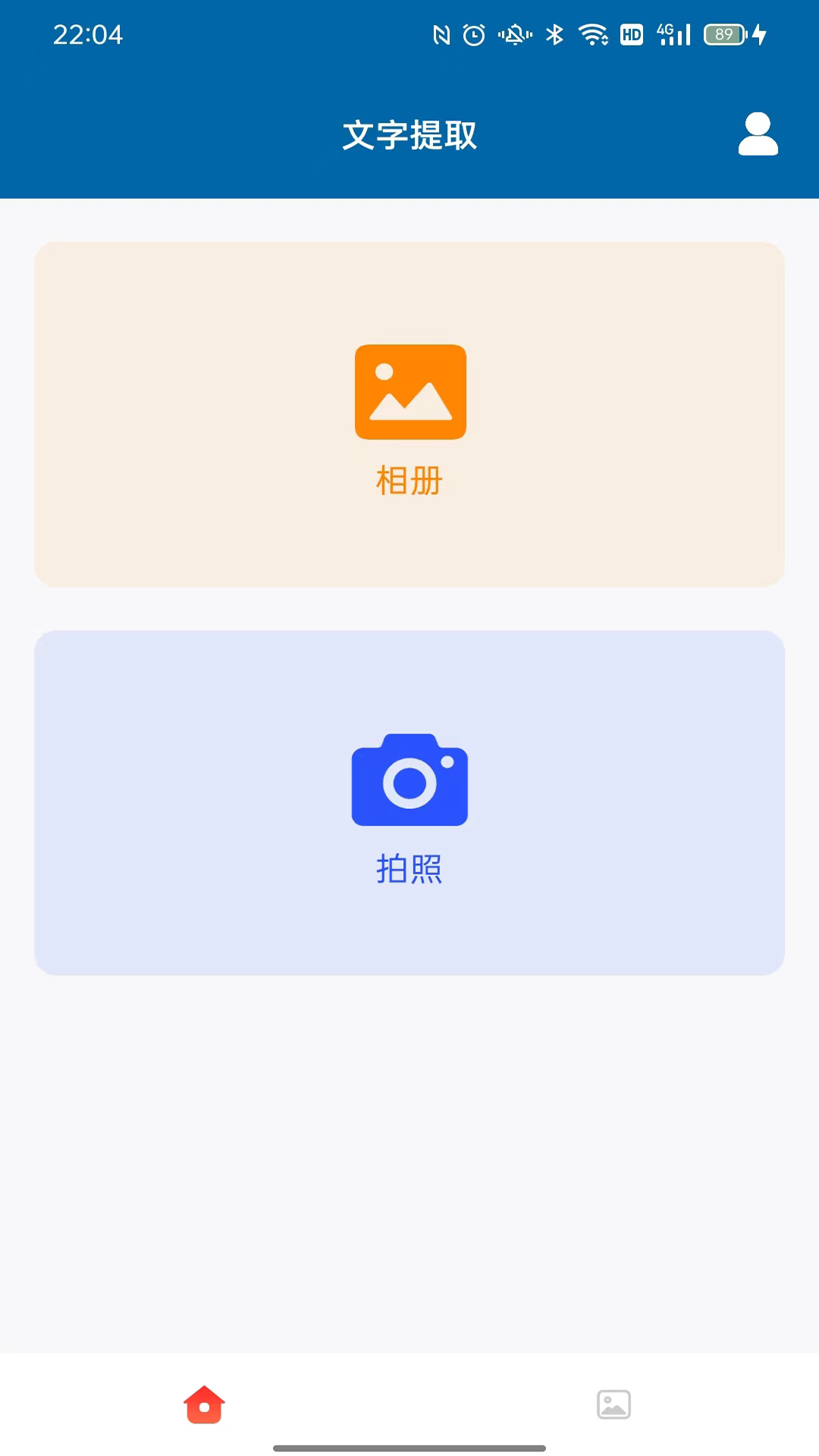 精彩截图-识图取字2025官方新版