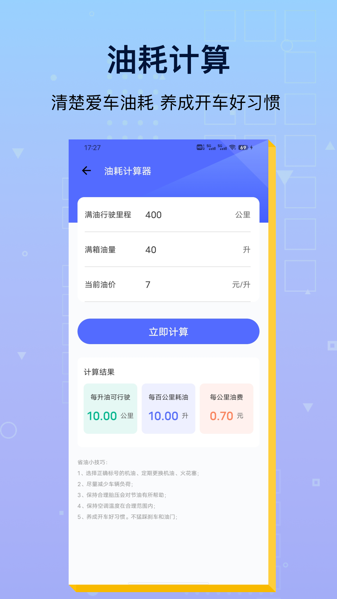 精彩截图-路路顺2025官方新版