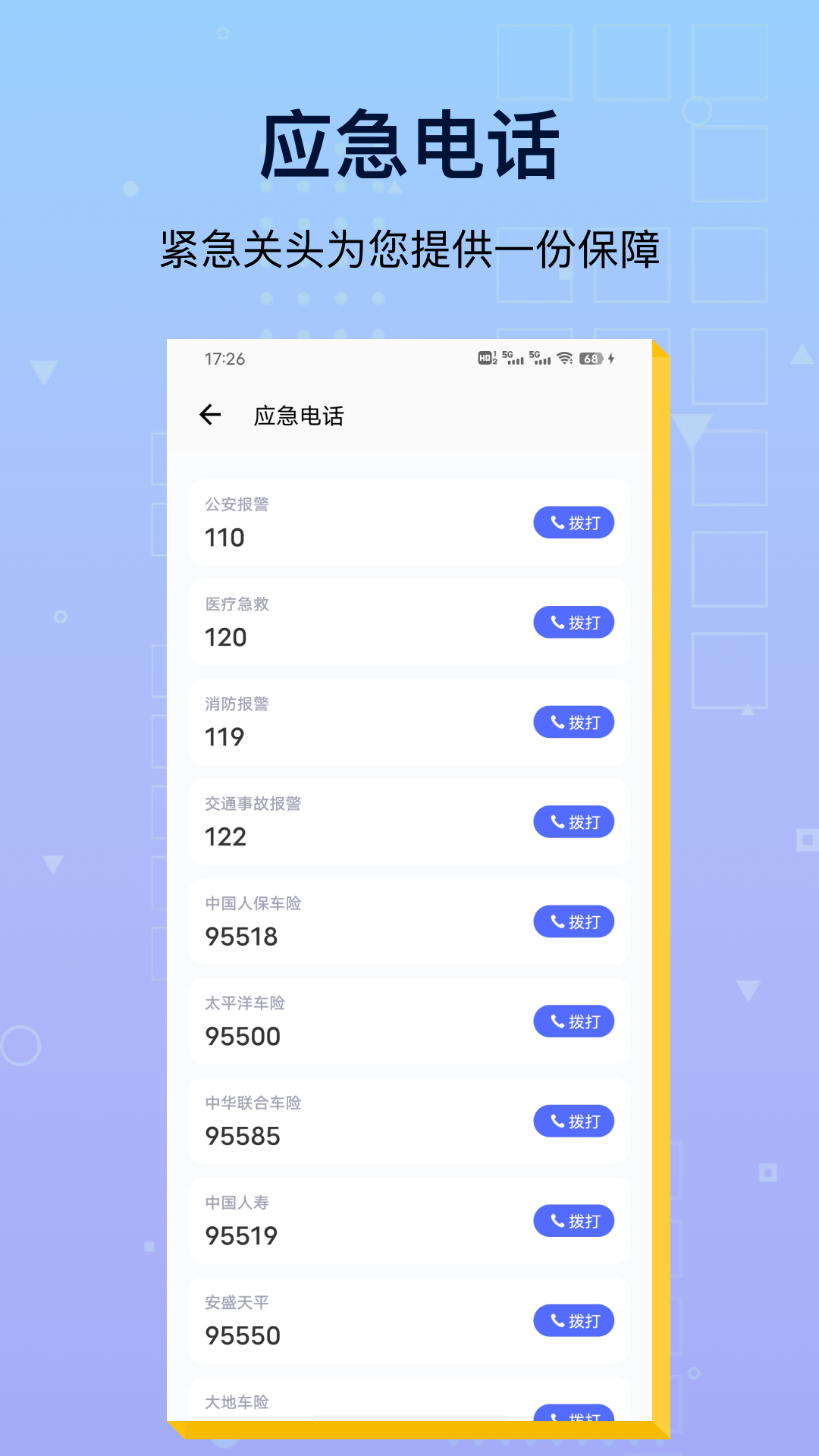 精彩截图-路路顺2026官方新版