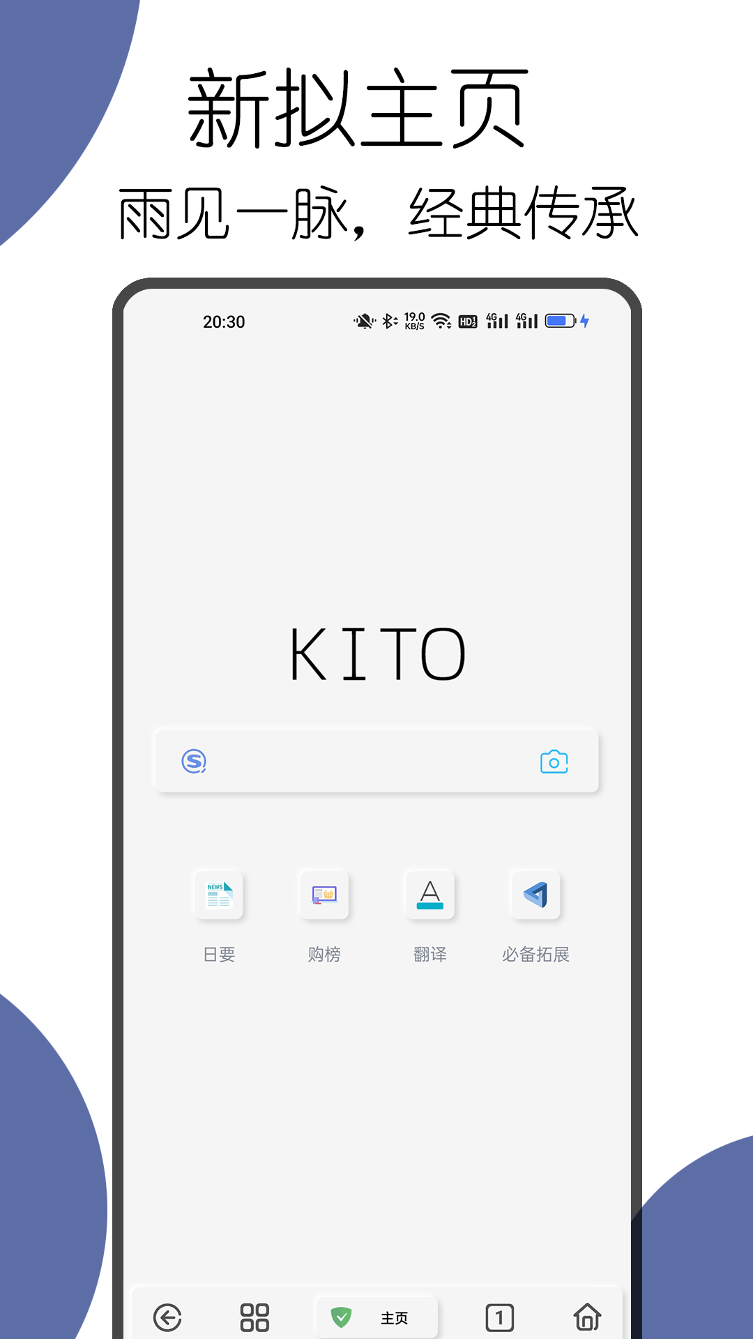 可拓浏览器 截图 1