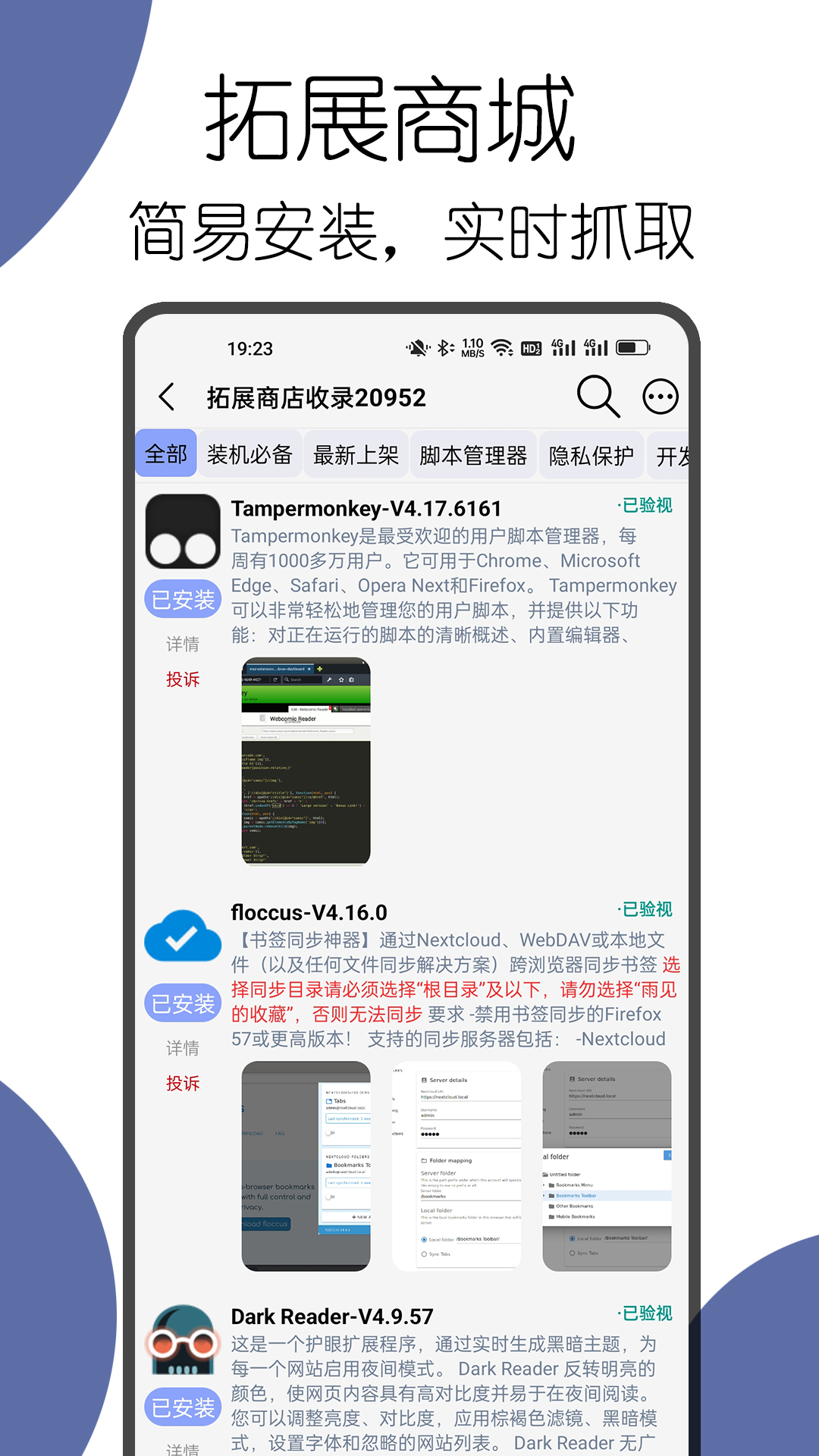 精彩截图-可拓浏览器2025官方新版