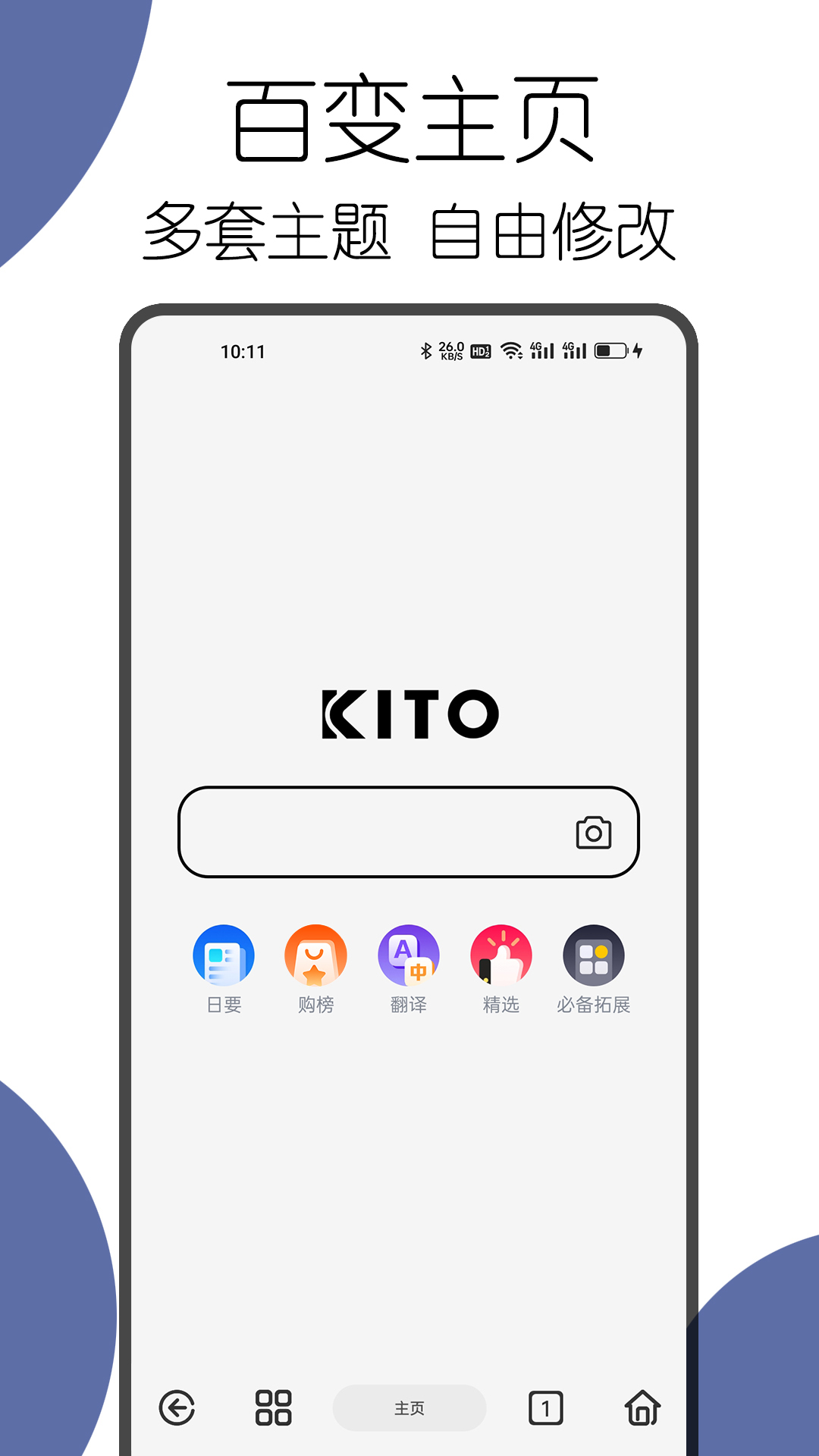 可拓浏览器 截图 4