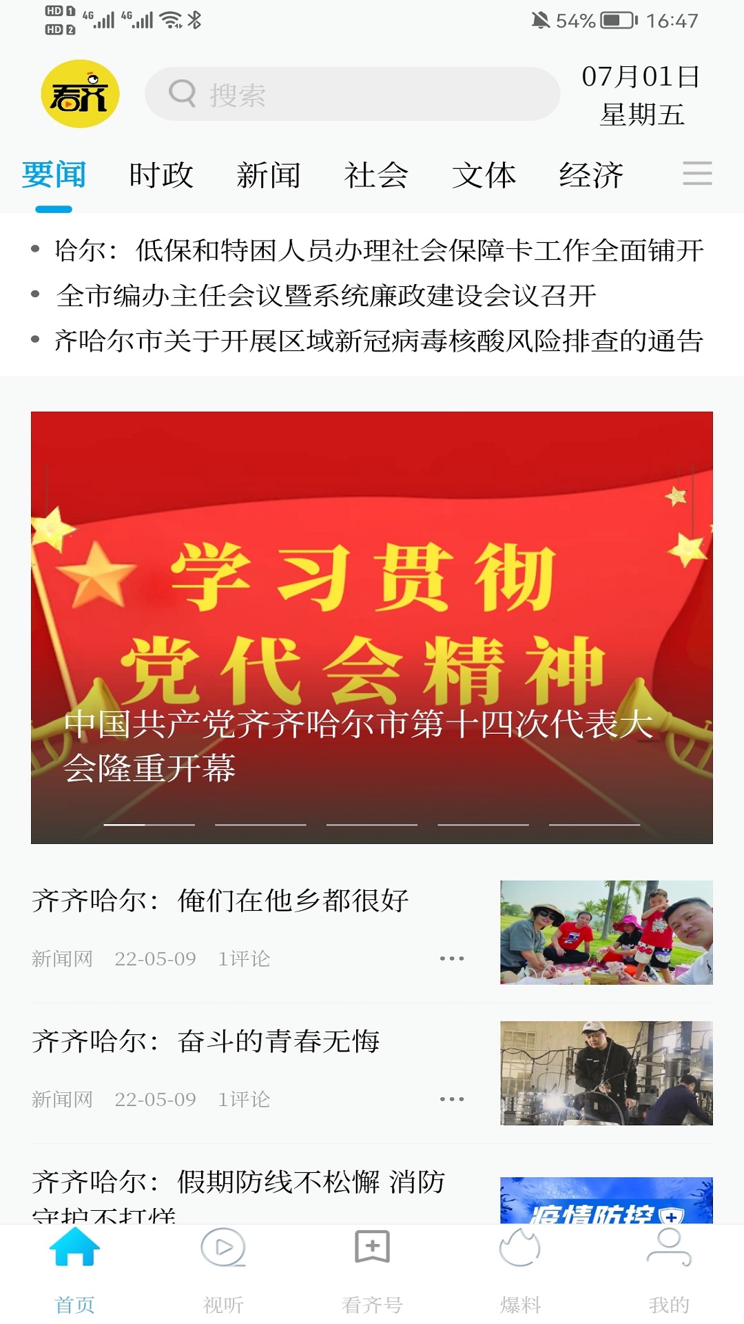 精彩截图-看齐通2026官方新版