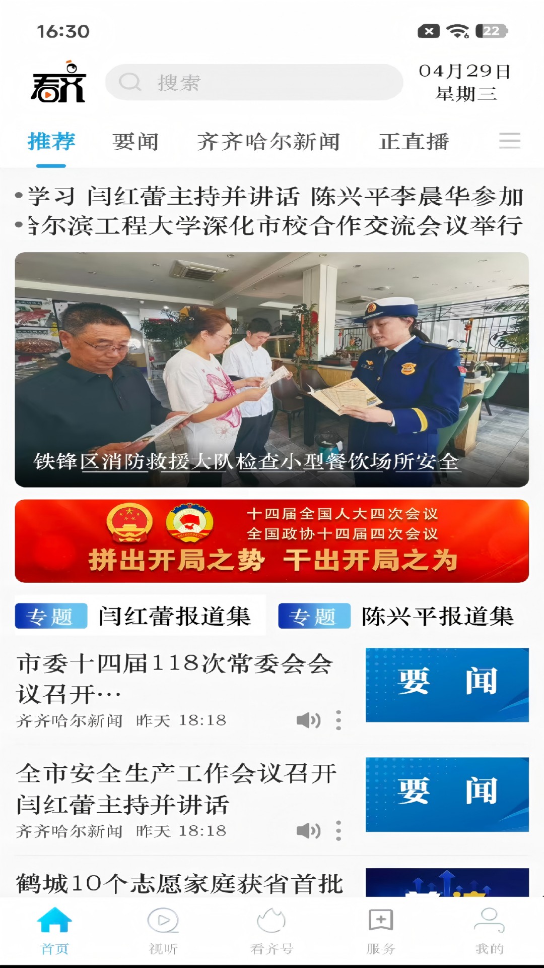 精彩截图-看齐通2026官方新版