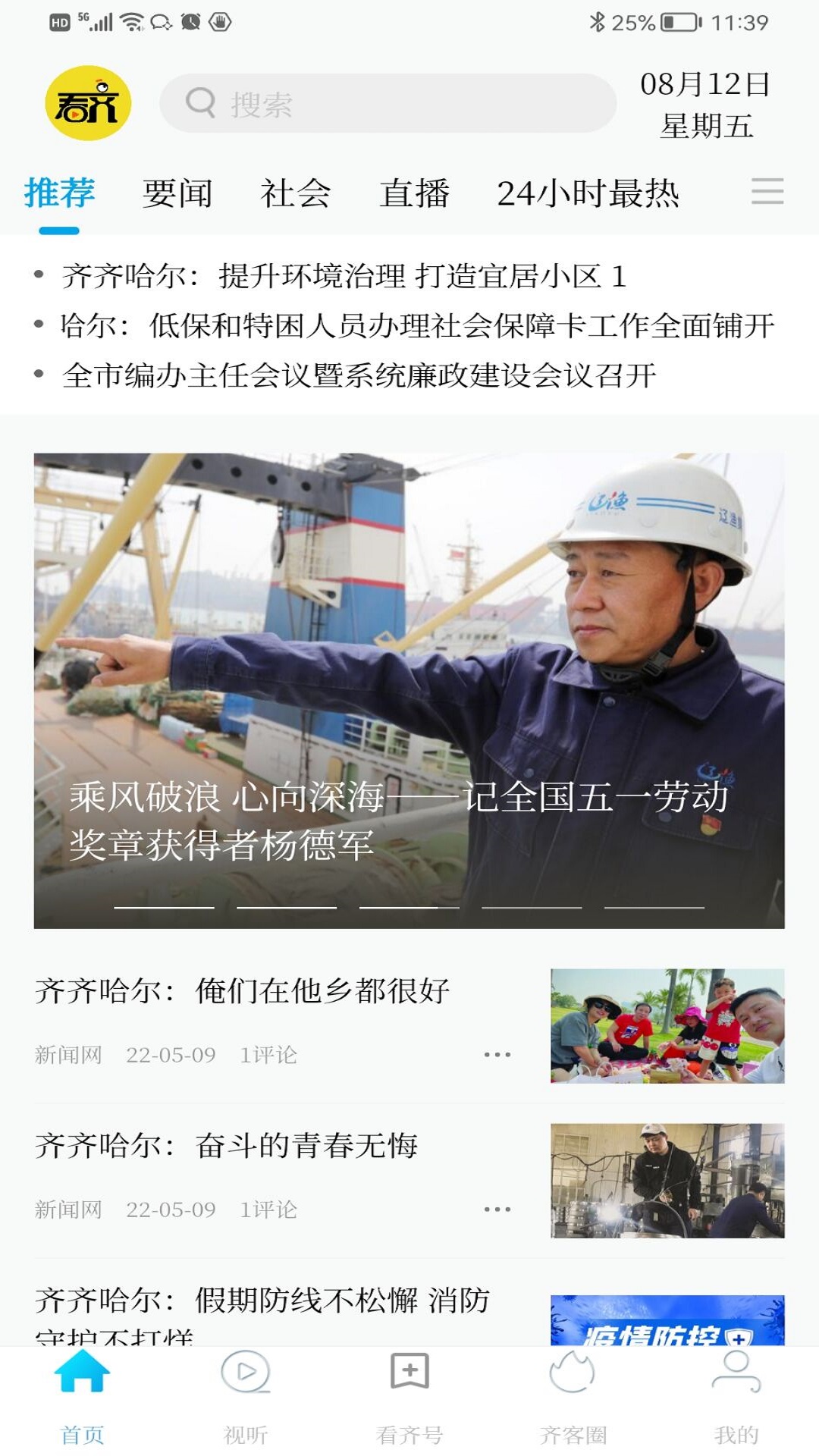 精彩截图-看齐通2026官方新版