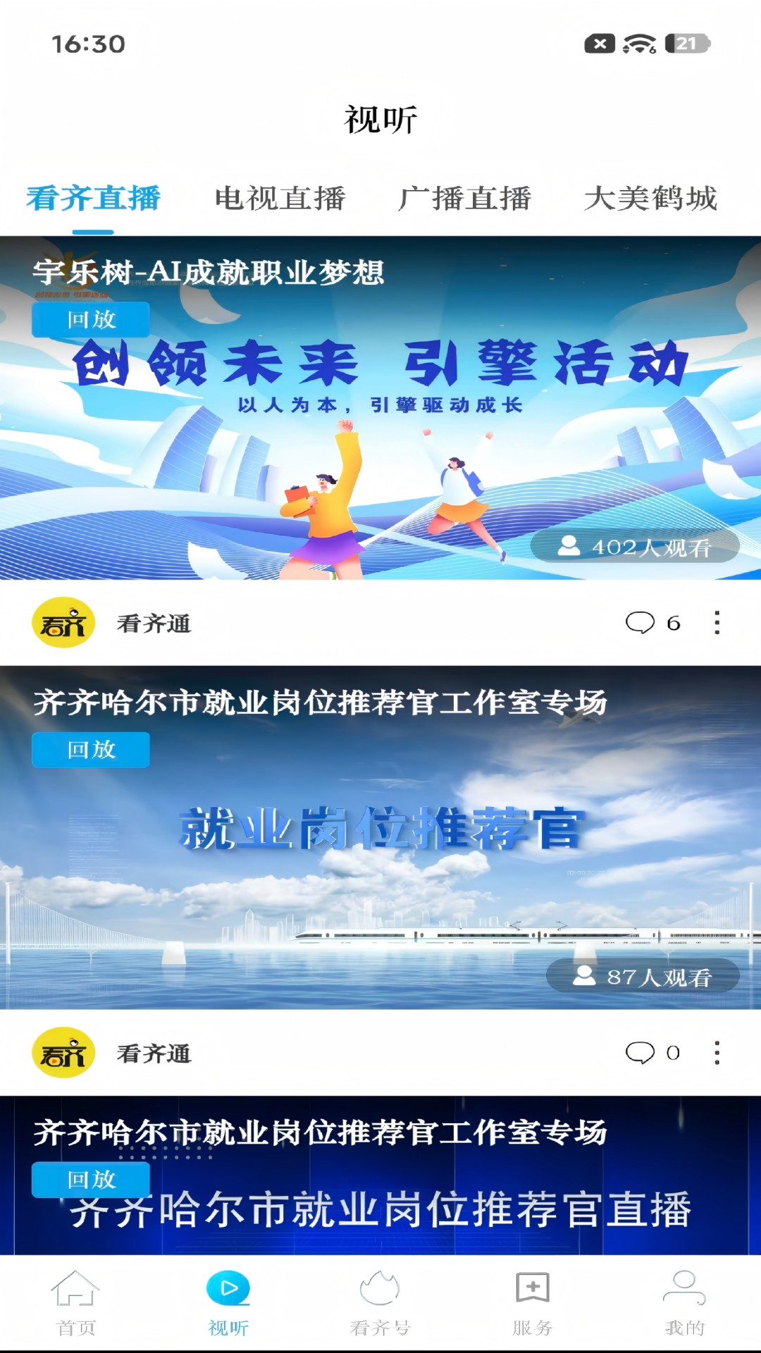 精彩截图-看齐通2026官方新版