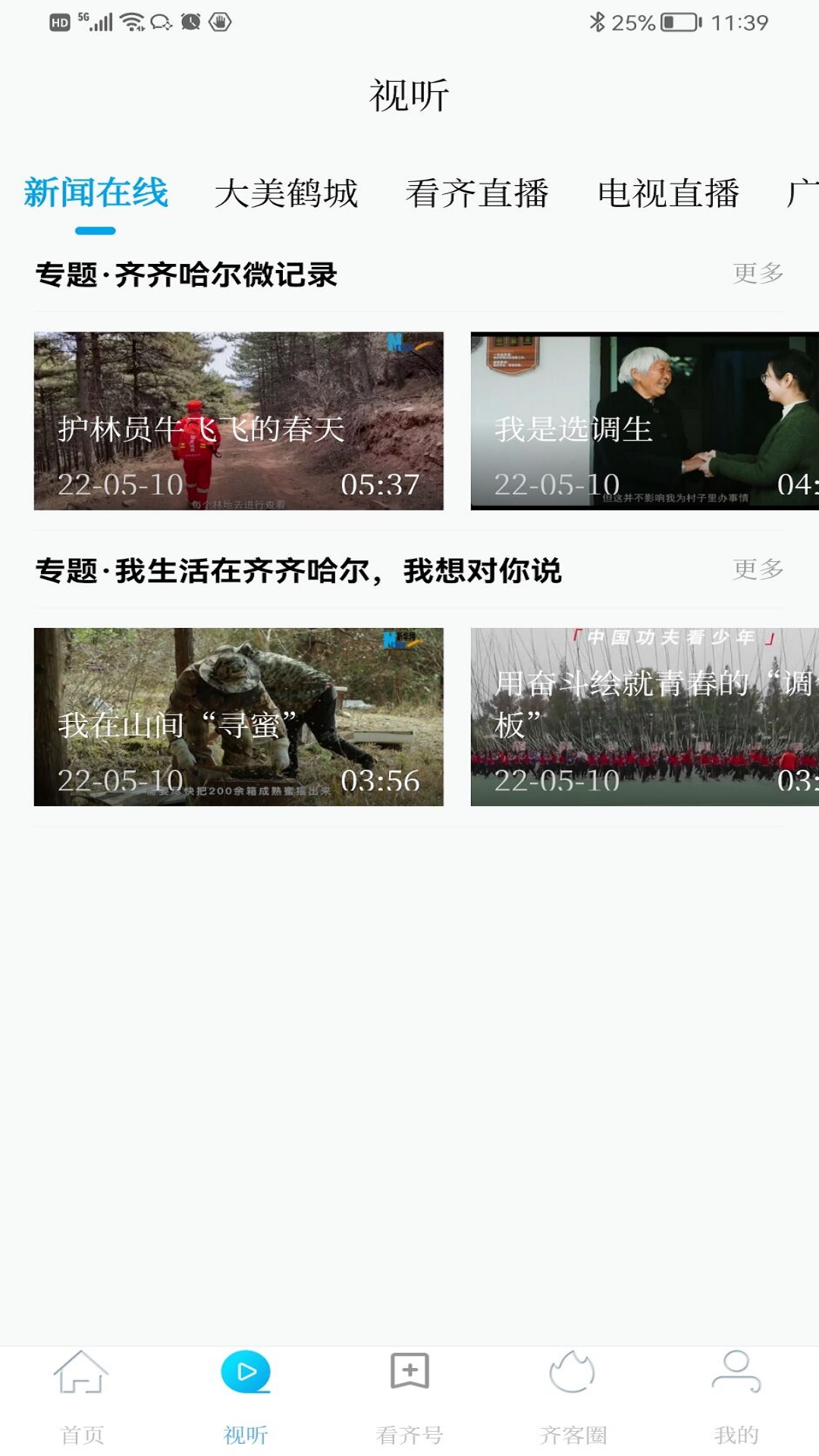 精彩截图-看齐通2026官方新版