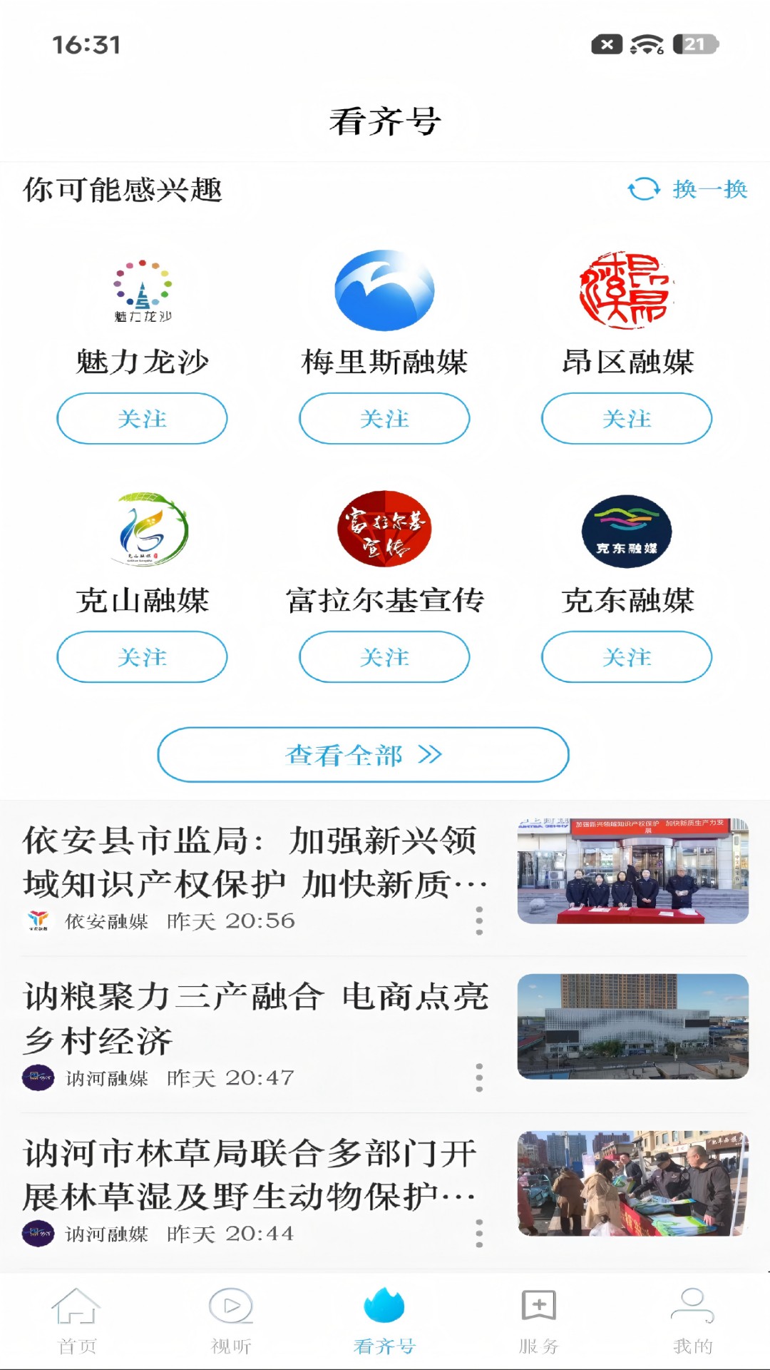 精彩截图-看齐通2026官方新版