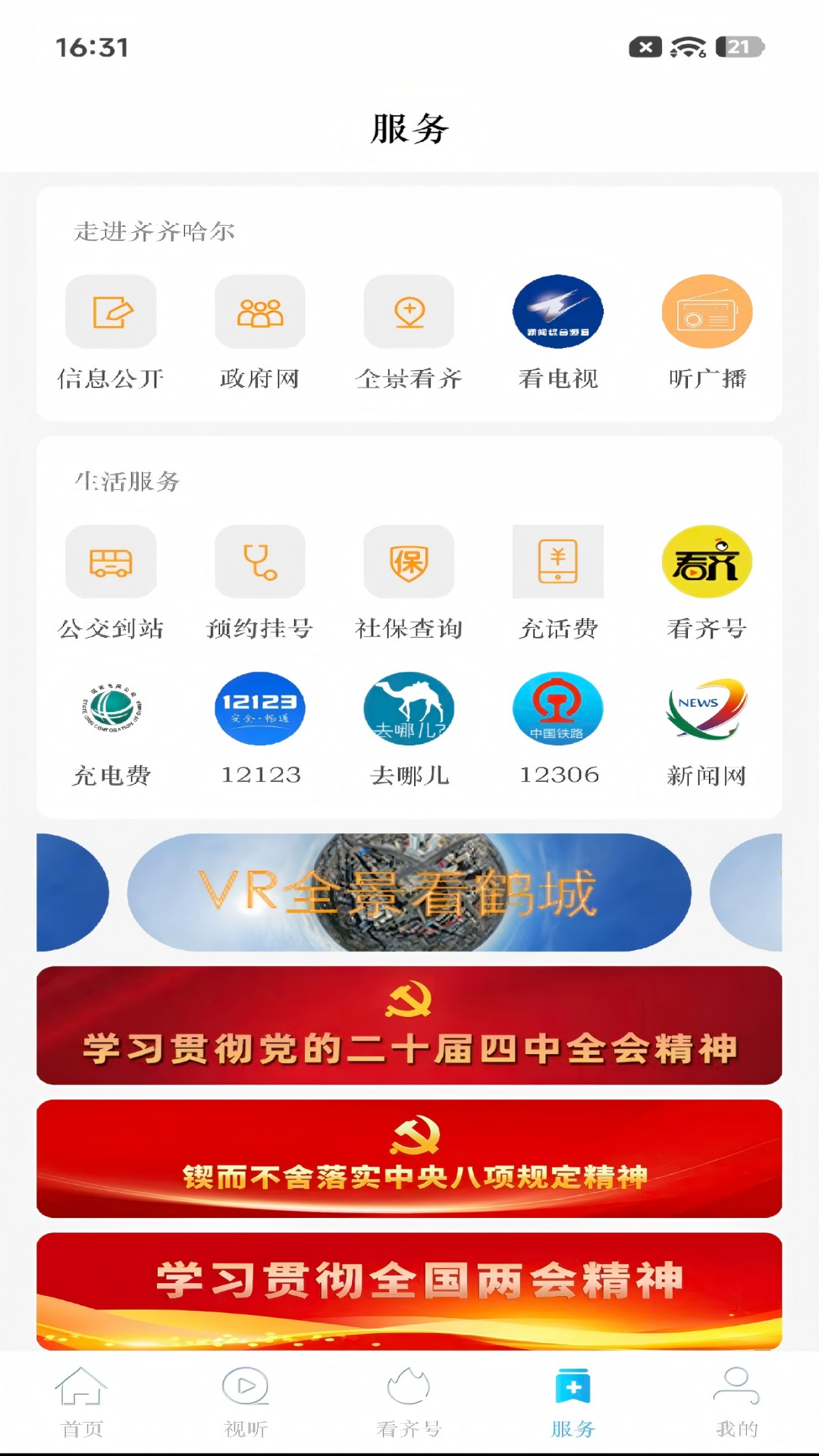 精彩截图-看齐通2026官方新版