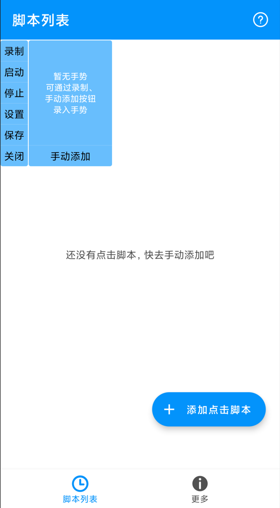 精彩截图-自动点击专家2025官方新版