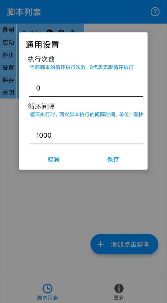 精彩截图-自动点击专家2025官方新版