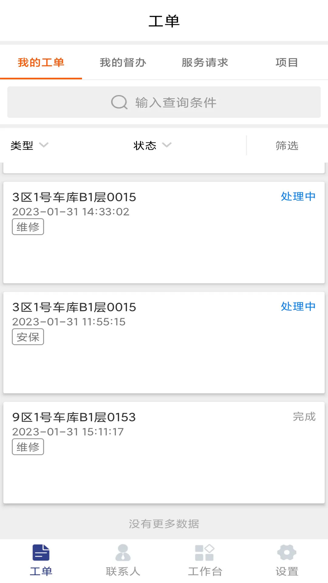 精彩截图-物邻2026官方新版