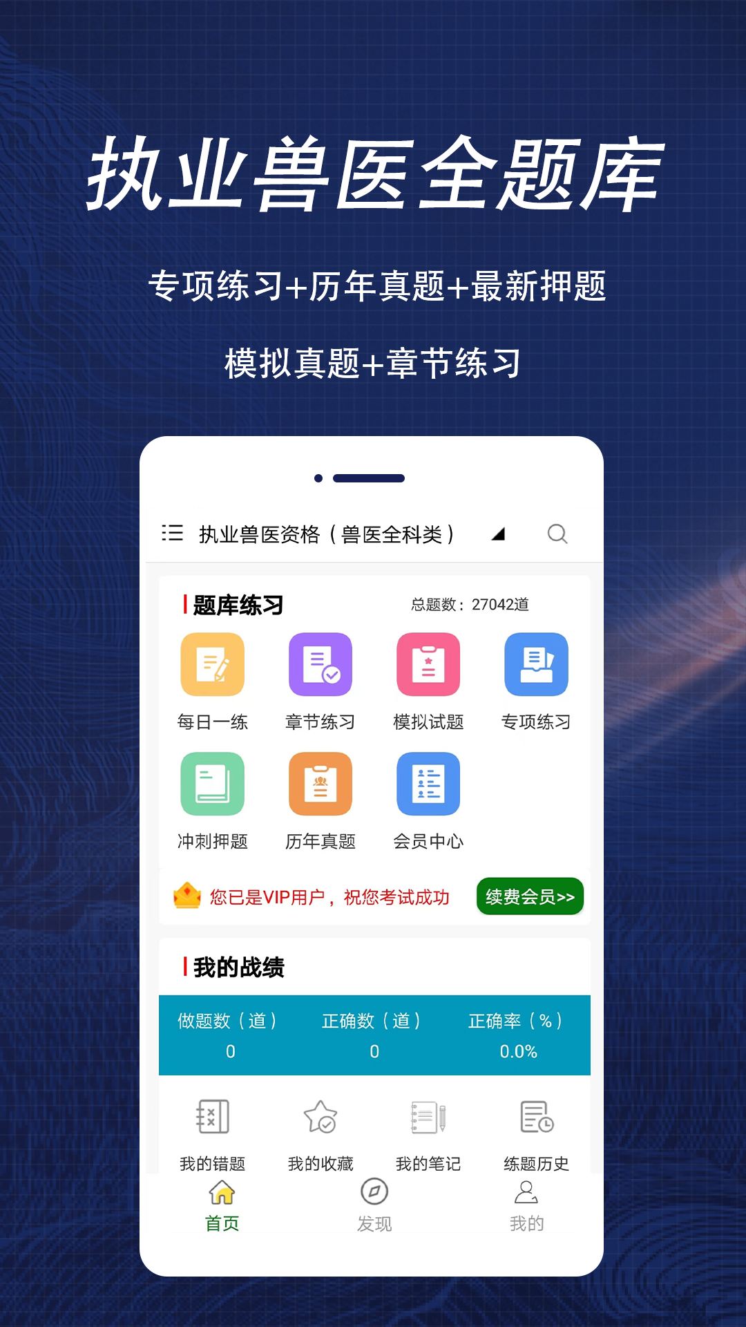 精彩截图-执业兽医全题库2025官方新版