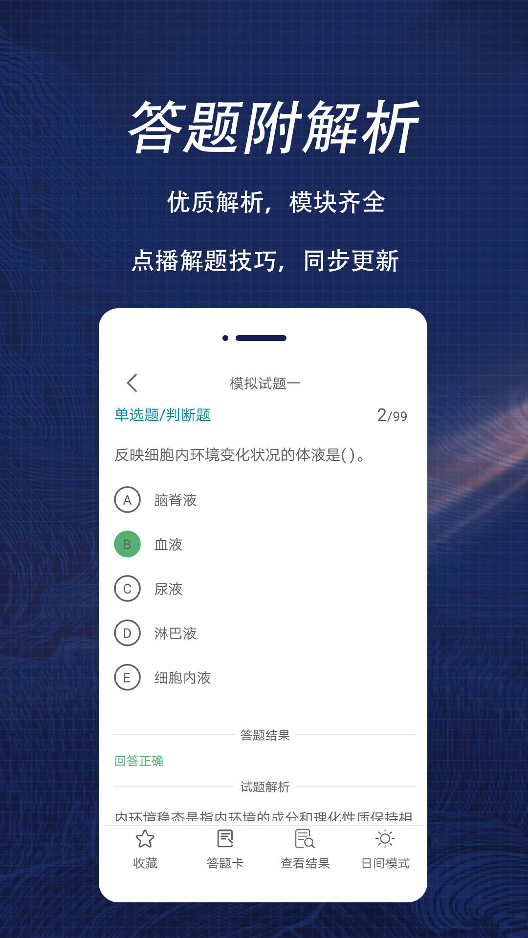 精彩截图-执业兽医全题库2025官方新版