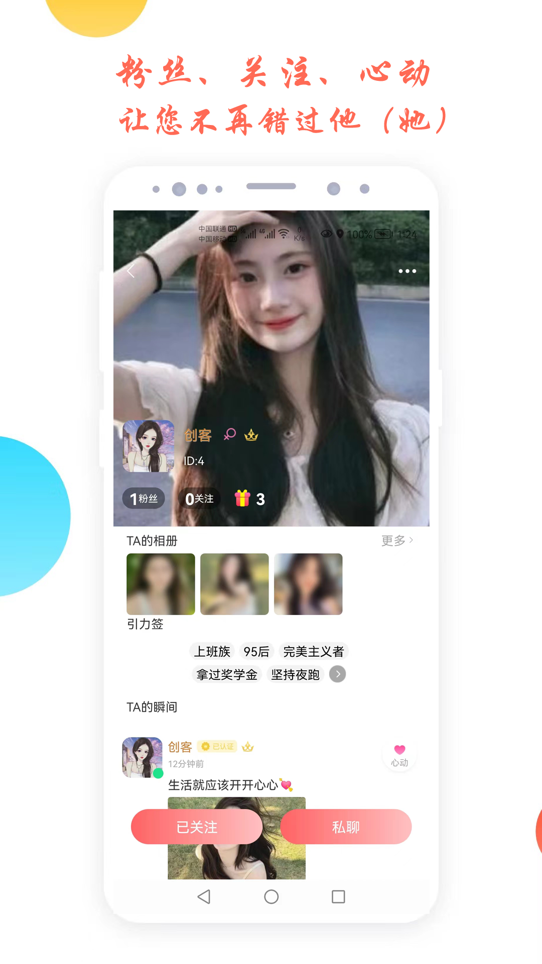 精彩截图-倾心交友2025官方新版